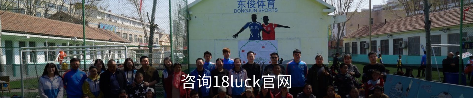 咨询18luck官网